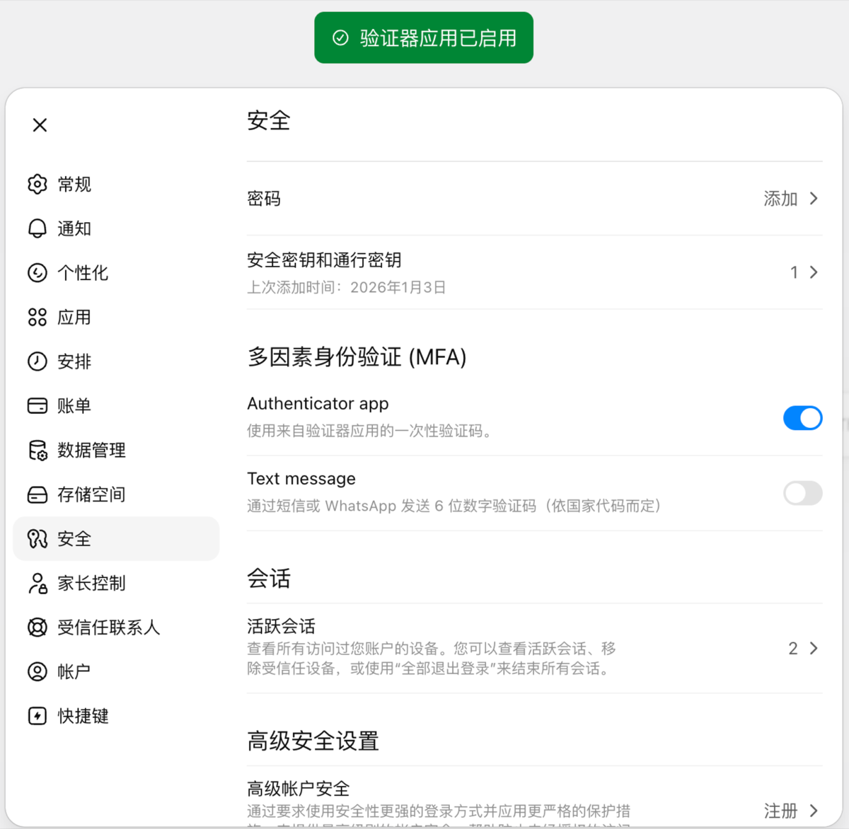 ChatGPT 设置 → 安全 → 多因素身份验证（MFA）页面：Authenticator app（验证器应用）开关已打开，顶部显示「验证器应用已启用」，Text message 短信验证保持关闭