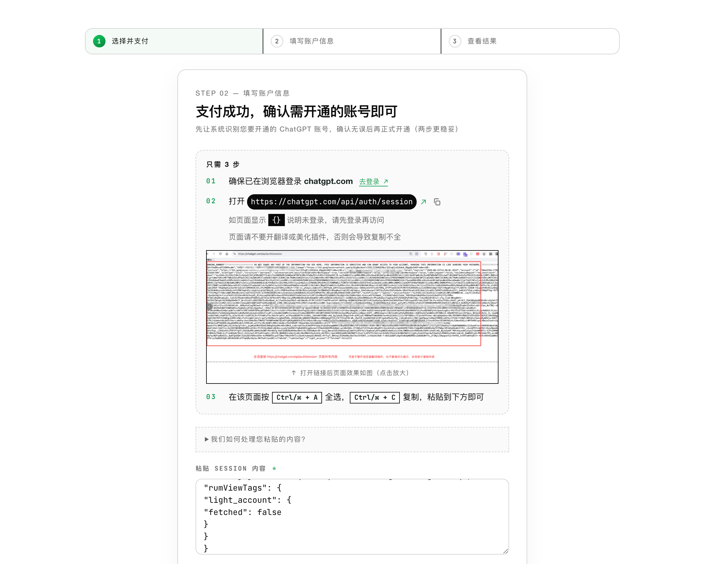 输入 ChatGPT 账户信息