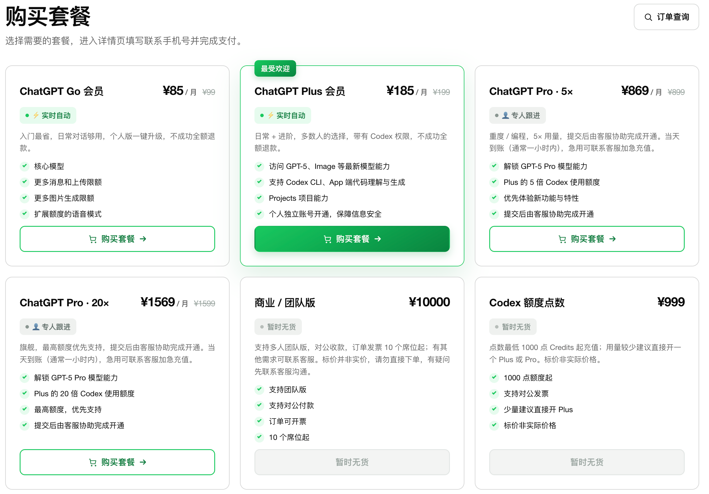 在 AI代充 选择 ChatGPT 套餐并支付