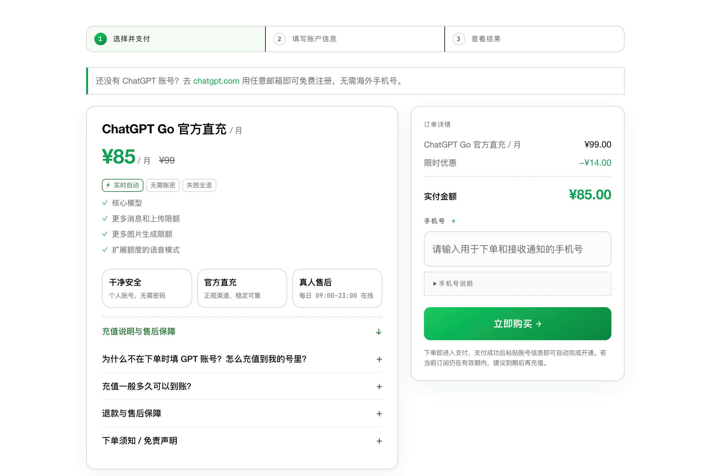 AI代充 填写手机号并确认订单截图