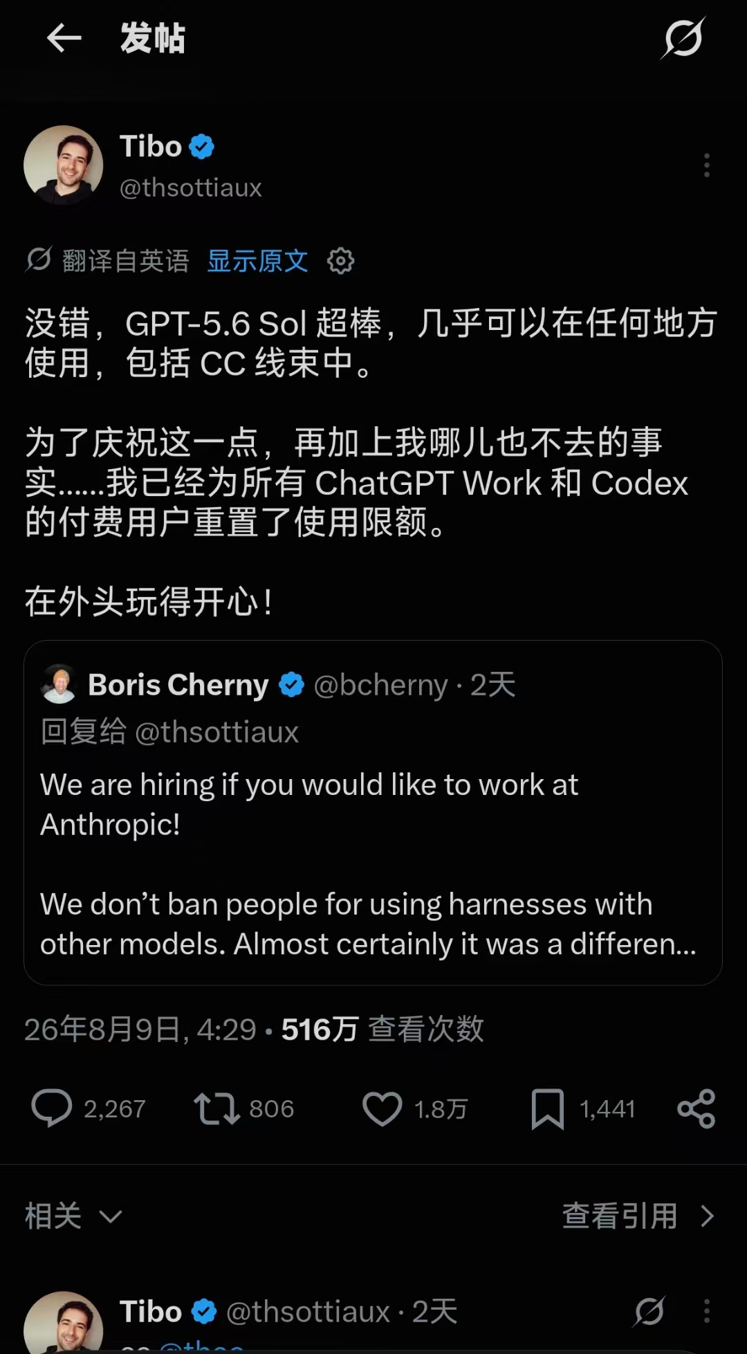 Tibo 在 X 发布动态，宣布为所有 ChatGPT Work 和 Codex 付费用户重置使用额度