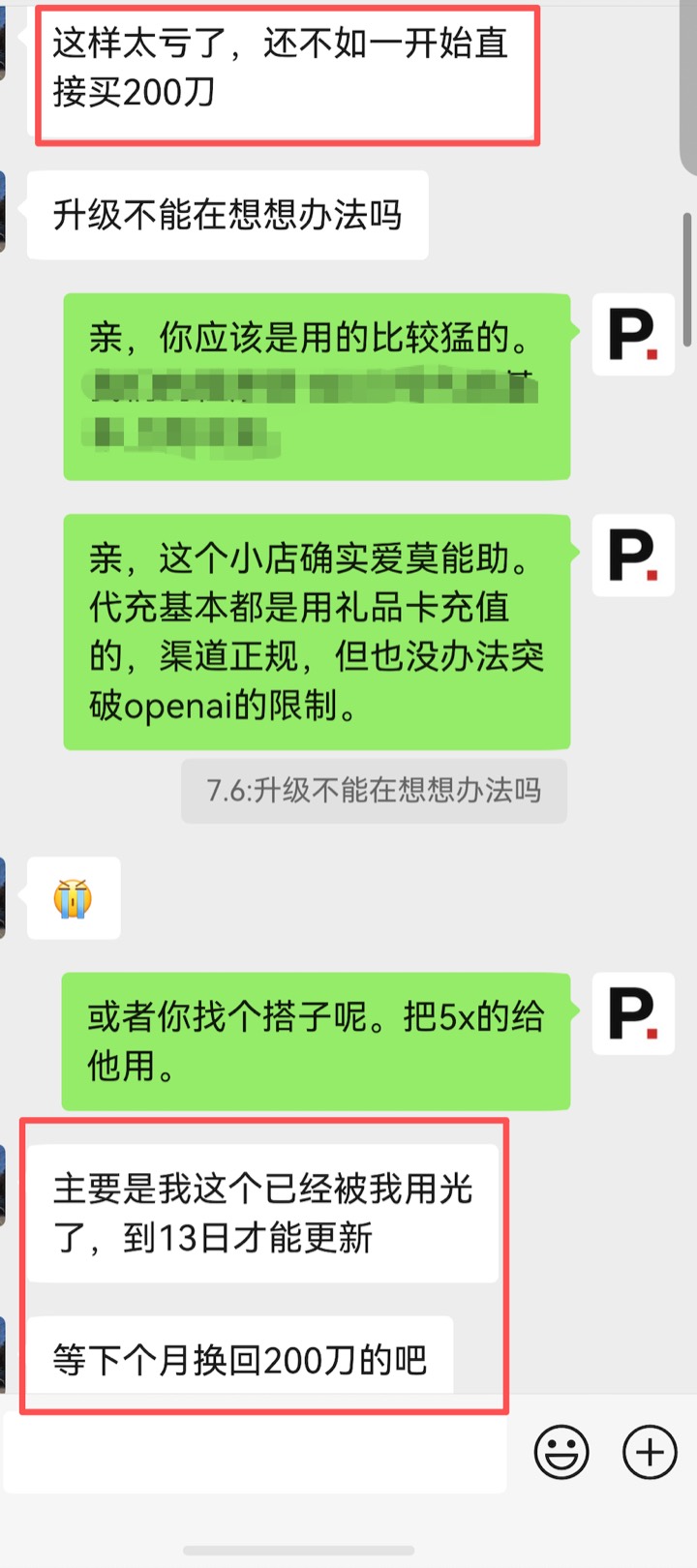 用户反馈 Pro 5× 额度用完、后悔没直接买 20× 的真实聊天截图